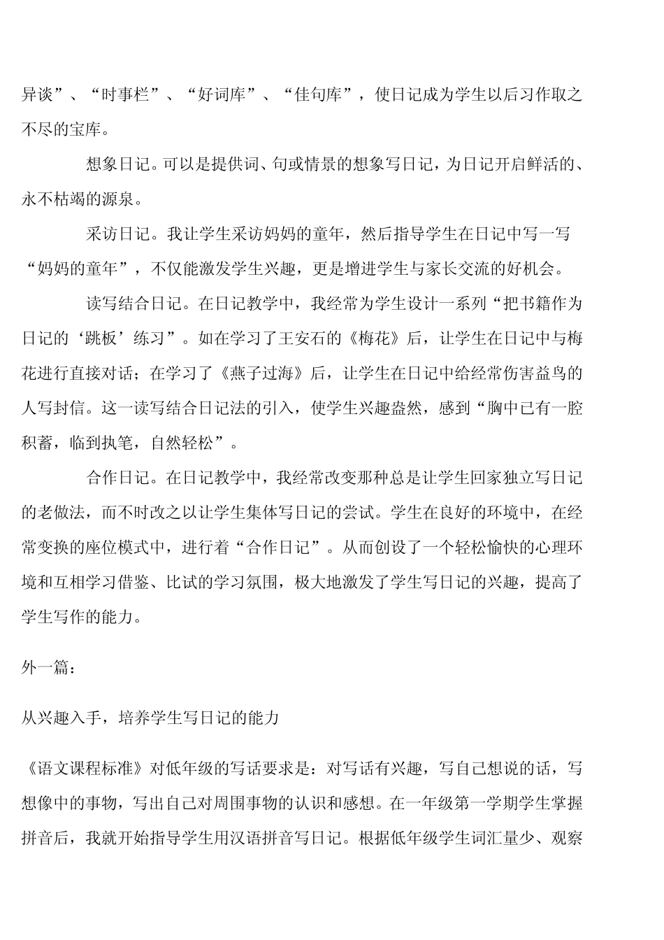 如何激发孩子写日记_第2页