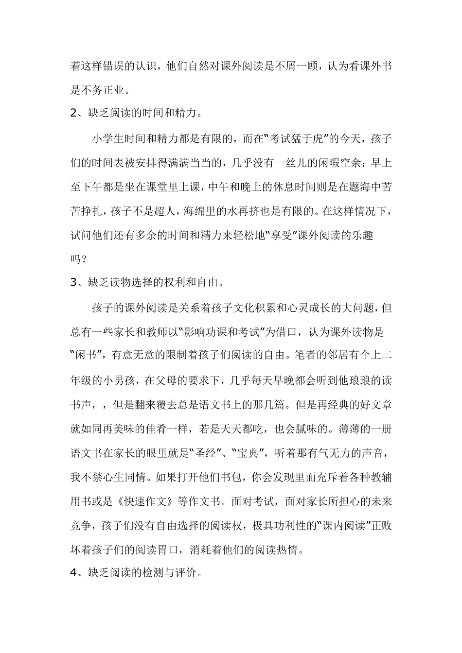 如何激发学生课外阅读兴趣_第2页