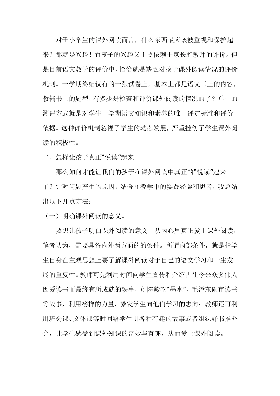 如何激发学生课外阅读兴趣_第3页