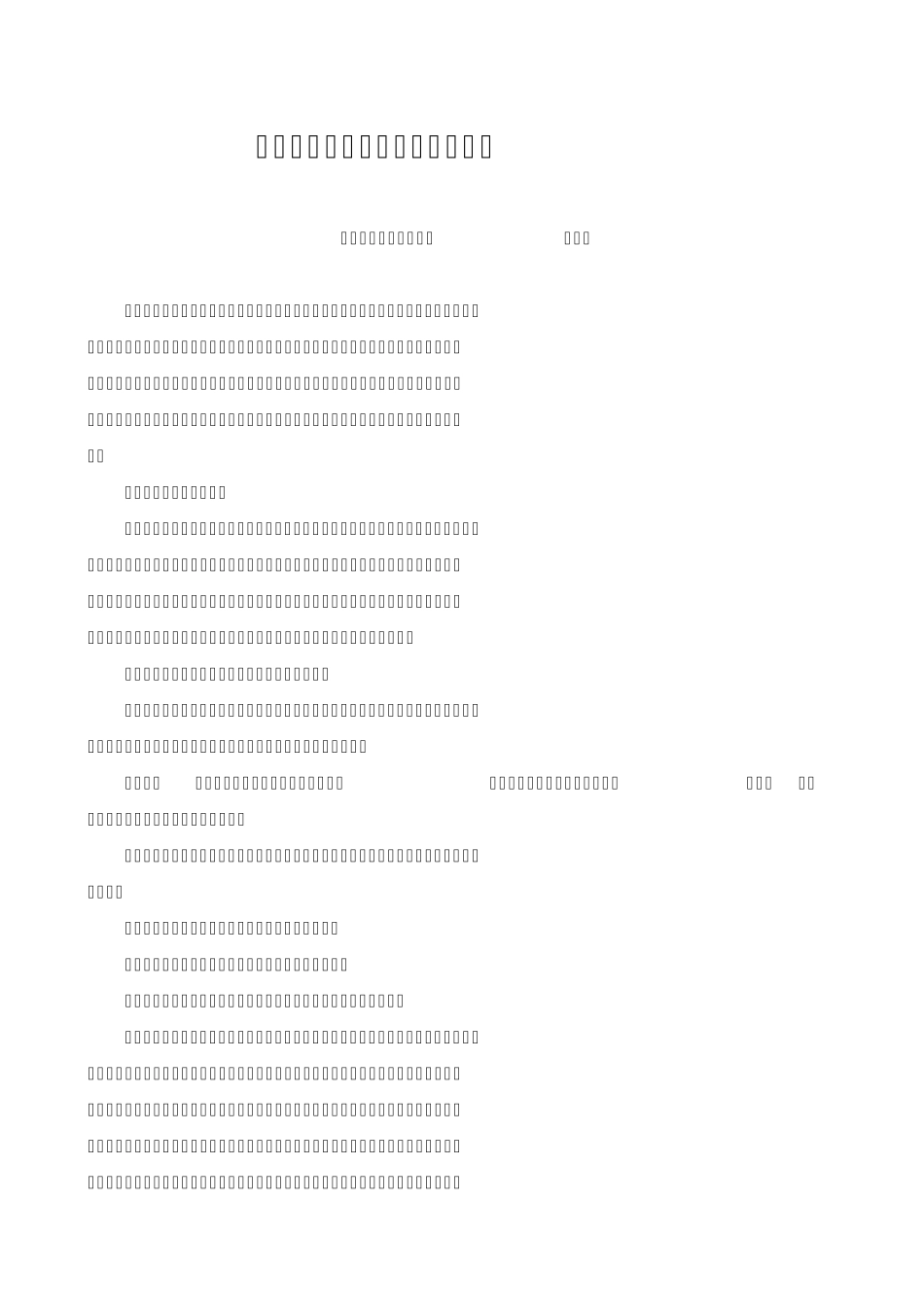 如何激发小学生学习动机的策略_第1页