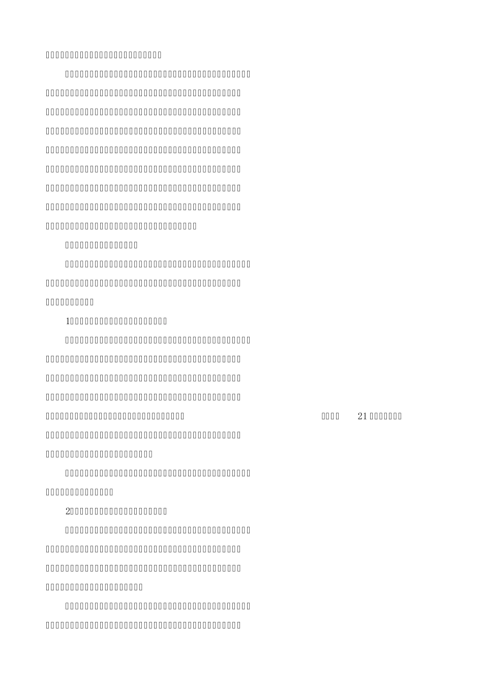 如何激发小学生学习动机的策略_第3页