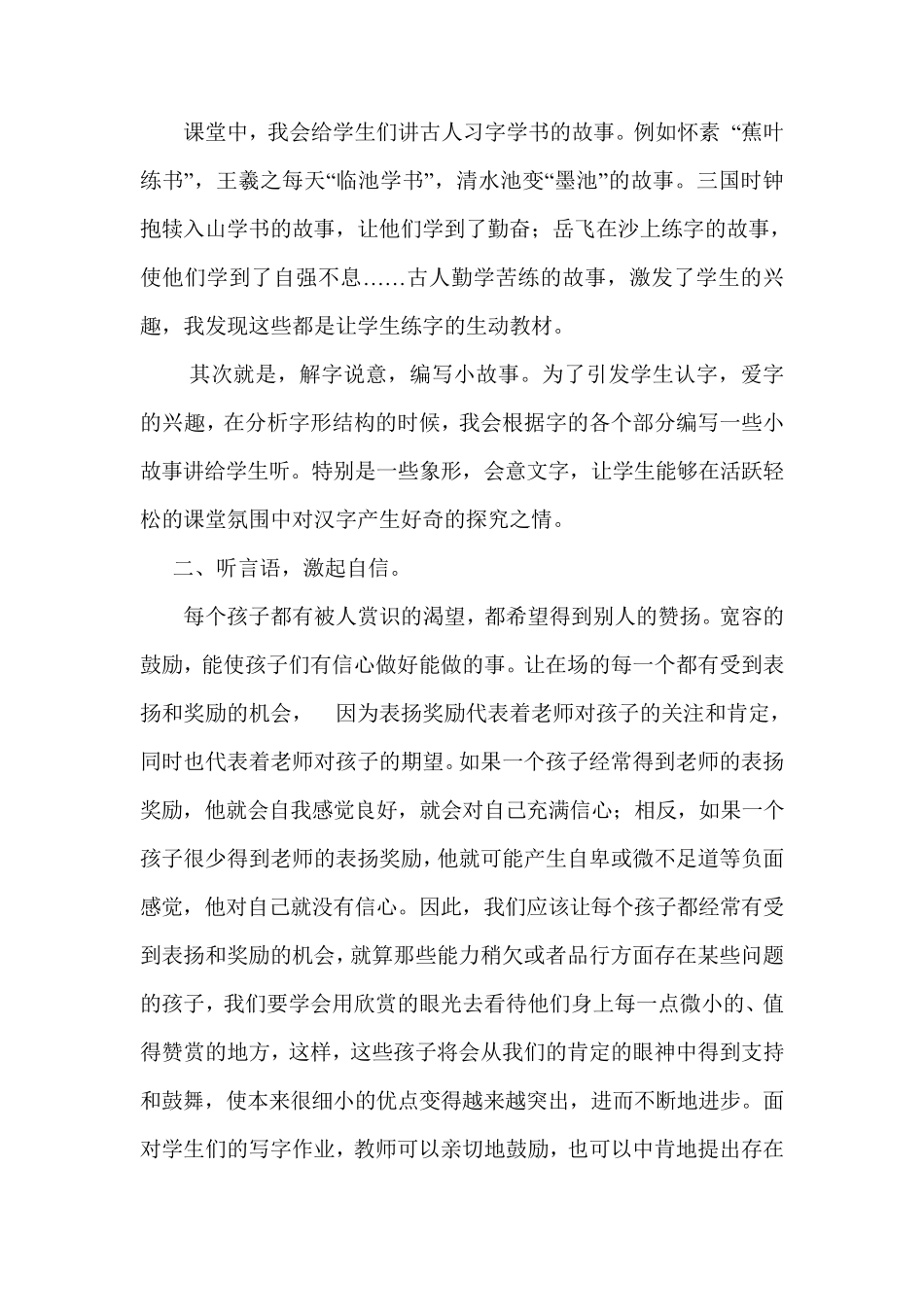 如何激发小学生写字的兴趣_第2页