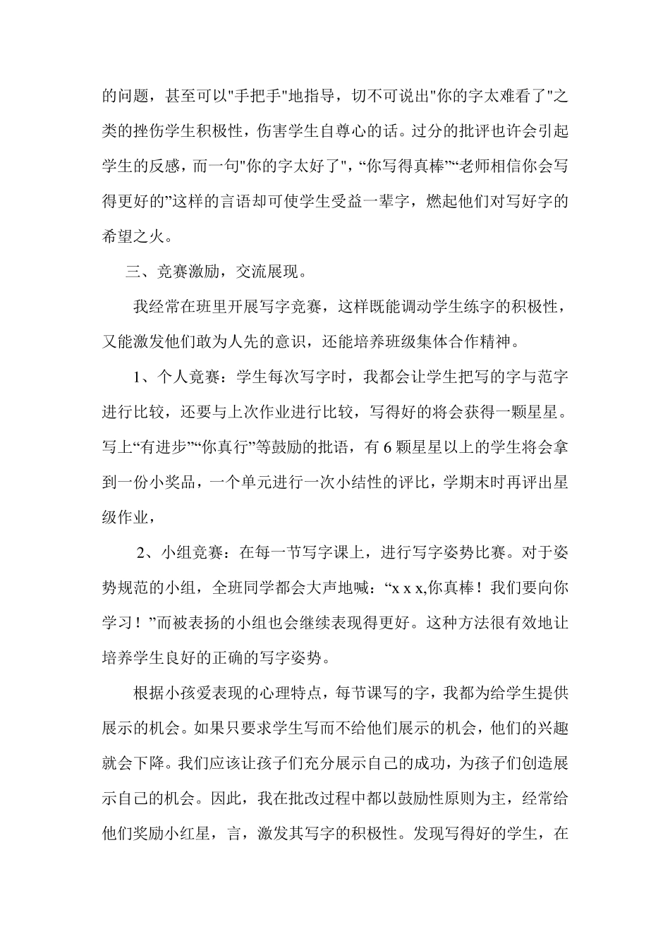 如何激发小学生写字的兴趣_第3页