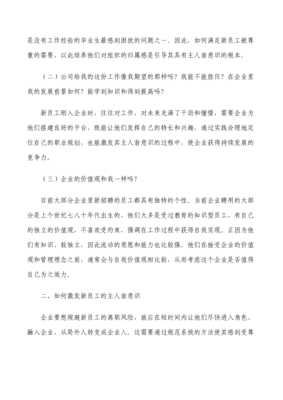 如何激发新员工主人翁意识_第2页