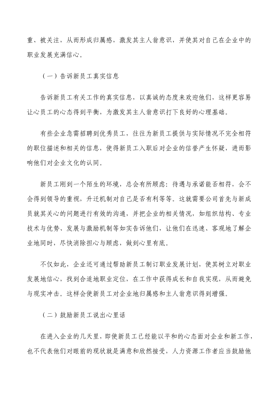 如何激发新员工主人翁意识_第3页