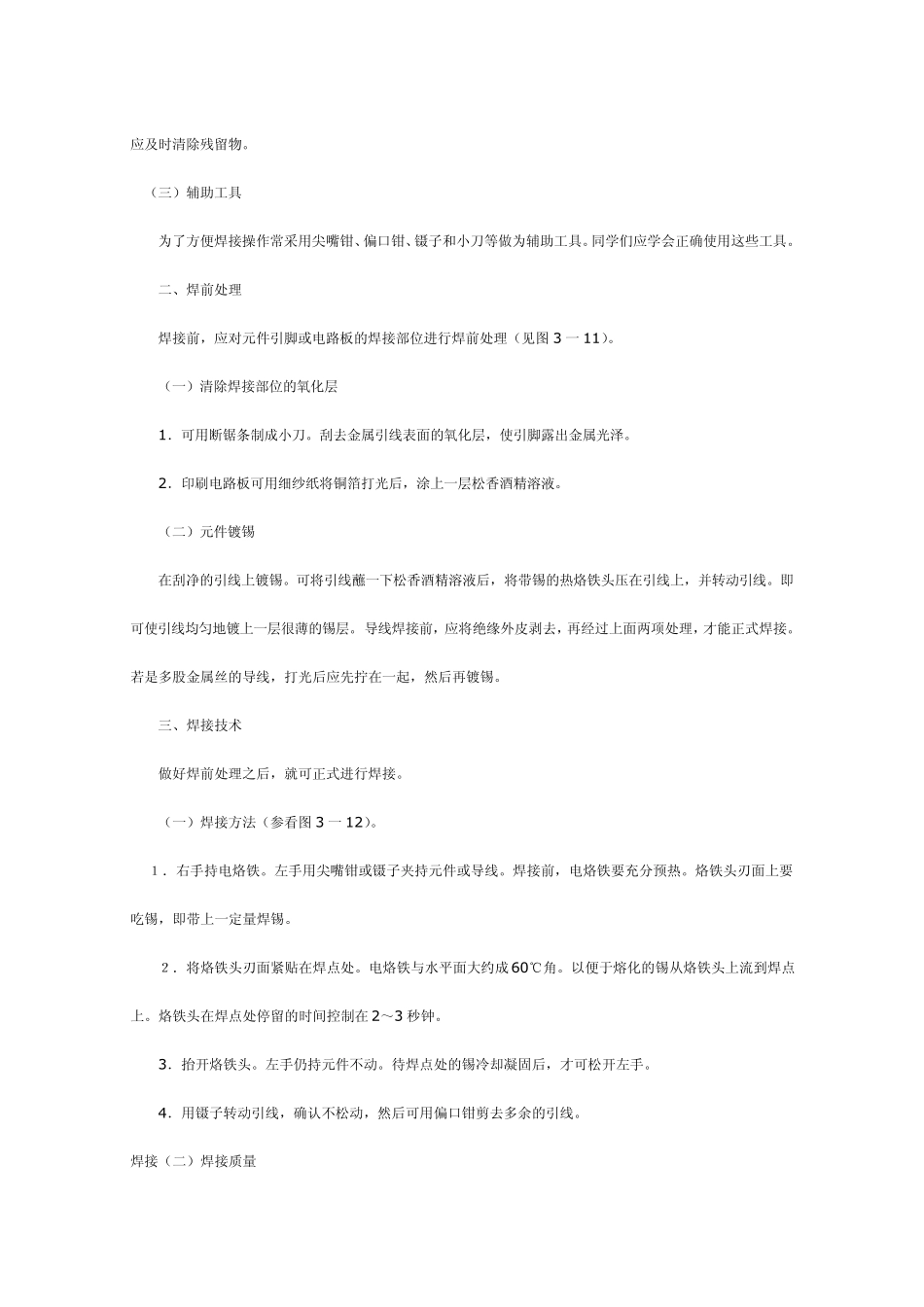 如何焊接电子元件_第2页