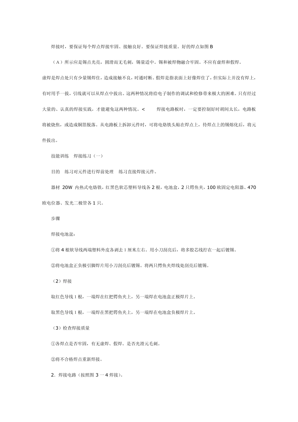 如何焊接电子元件_第3页