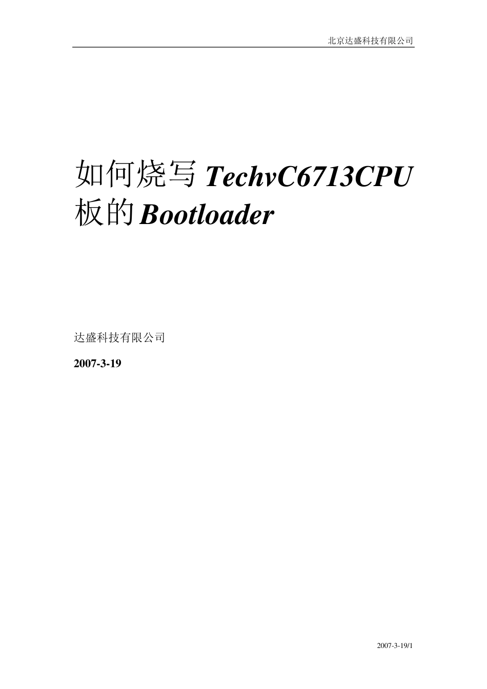如何烧写C6713的Bootloader_第1页