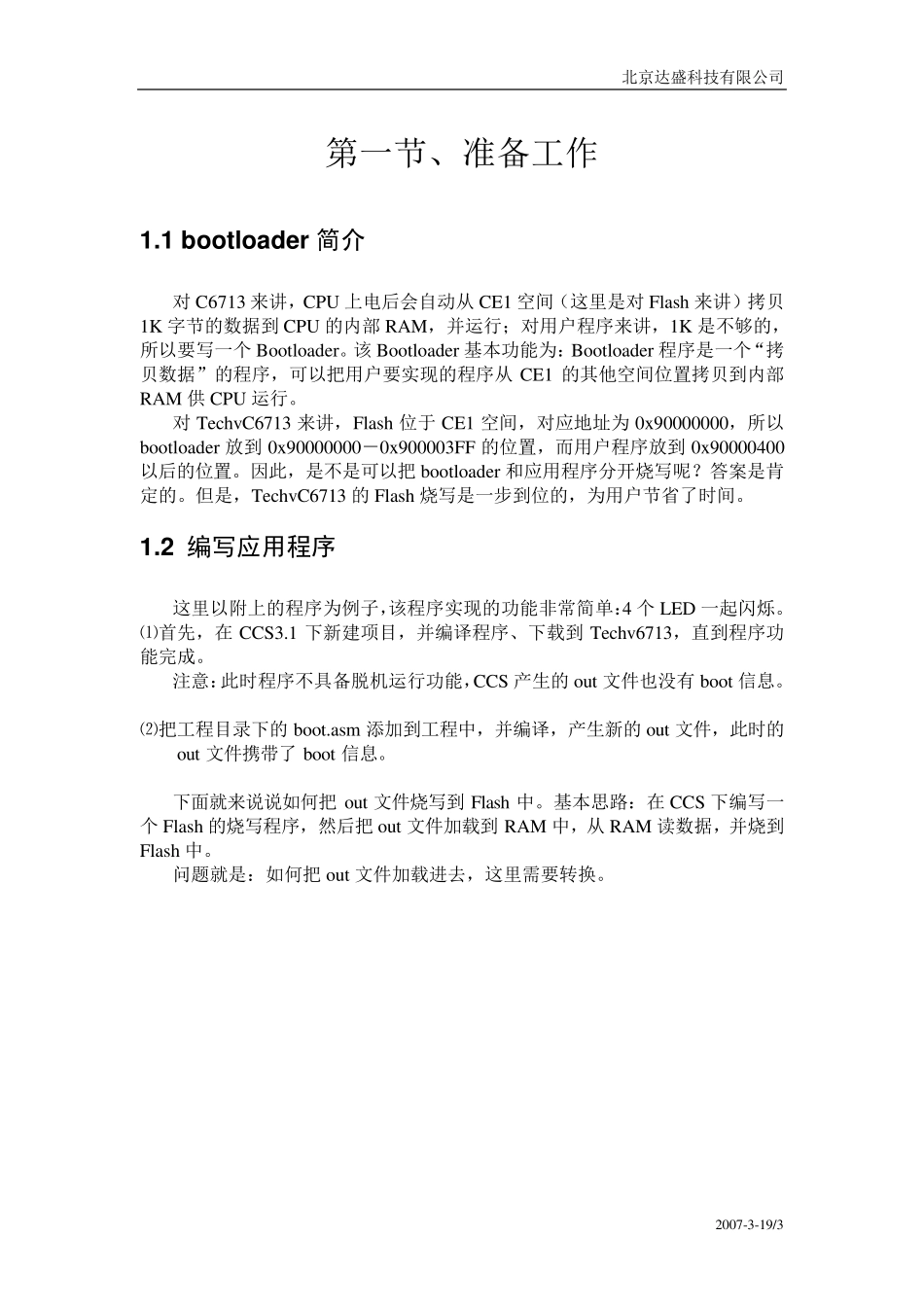 如何烧写C6713的Bootloader_第3页