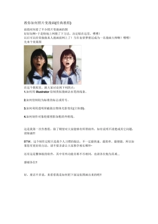 如何照片变漫画