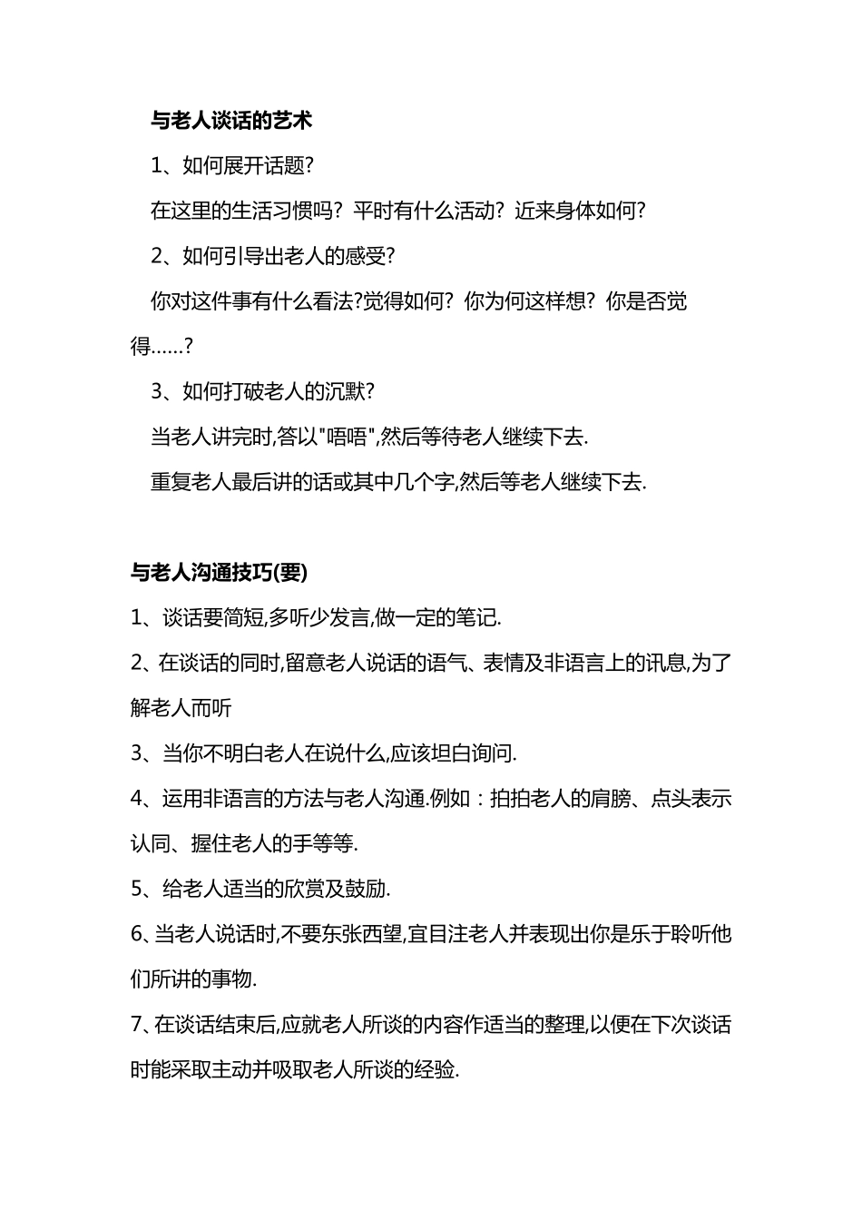 如何照顾老年人(老年类服务注意事项)_第3页