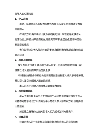 如何照顾老年人(老年类服务注意事项)