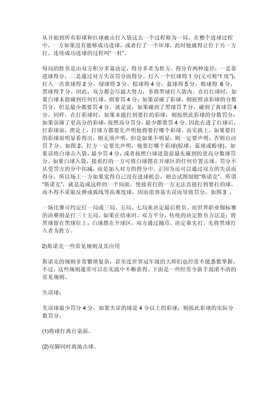 如何玩斯诺克台球_第2页