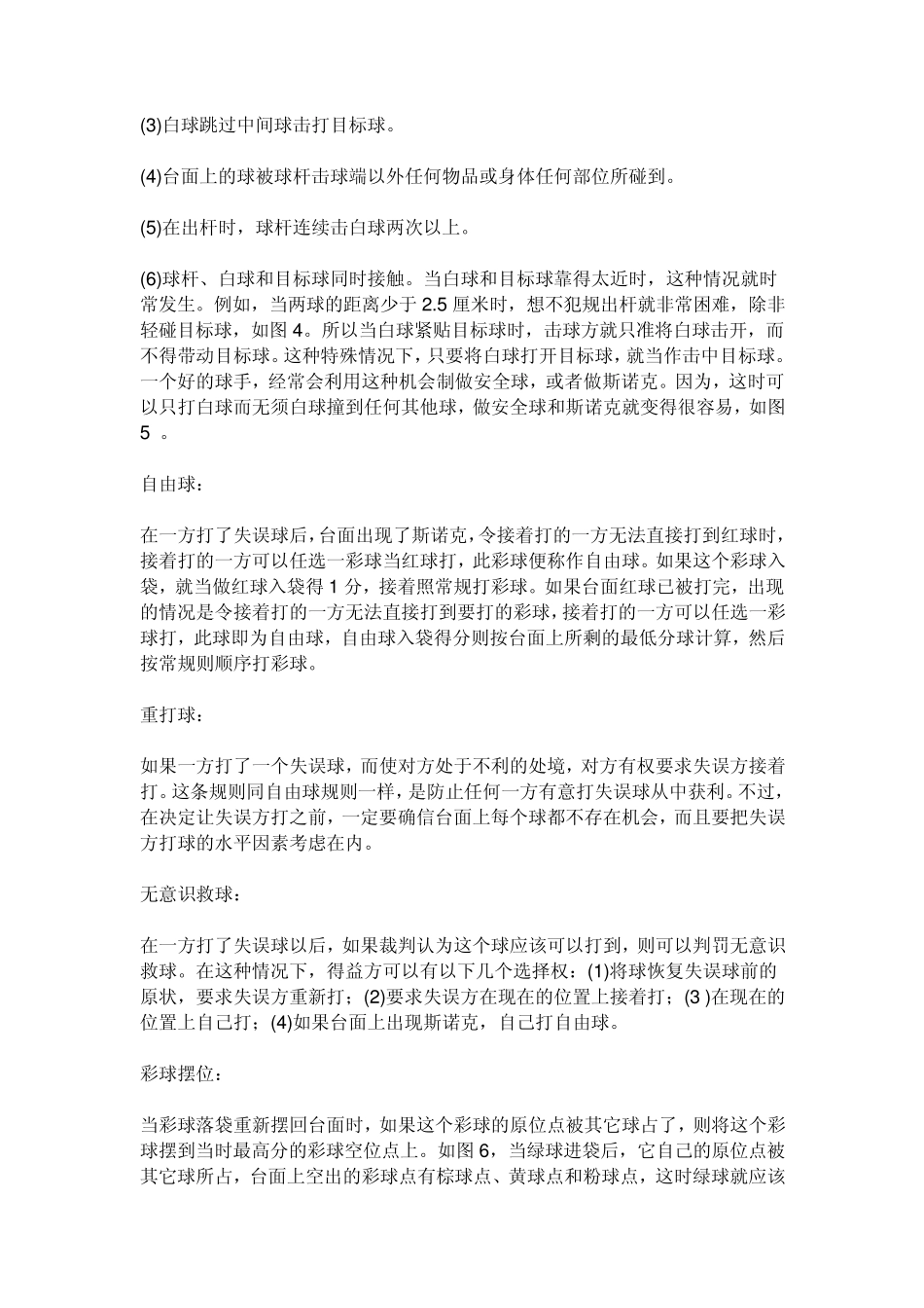 如何玩斯诺克台球_第3页