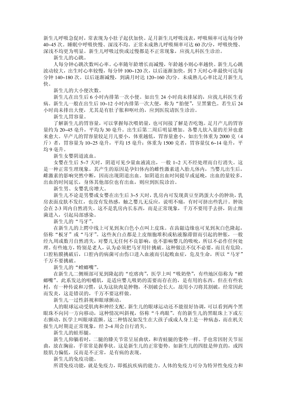 如何照顾新生儿[从出生到12个月]_第2页