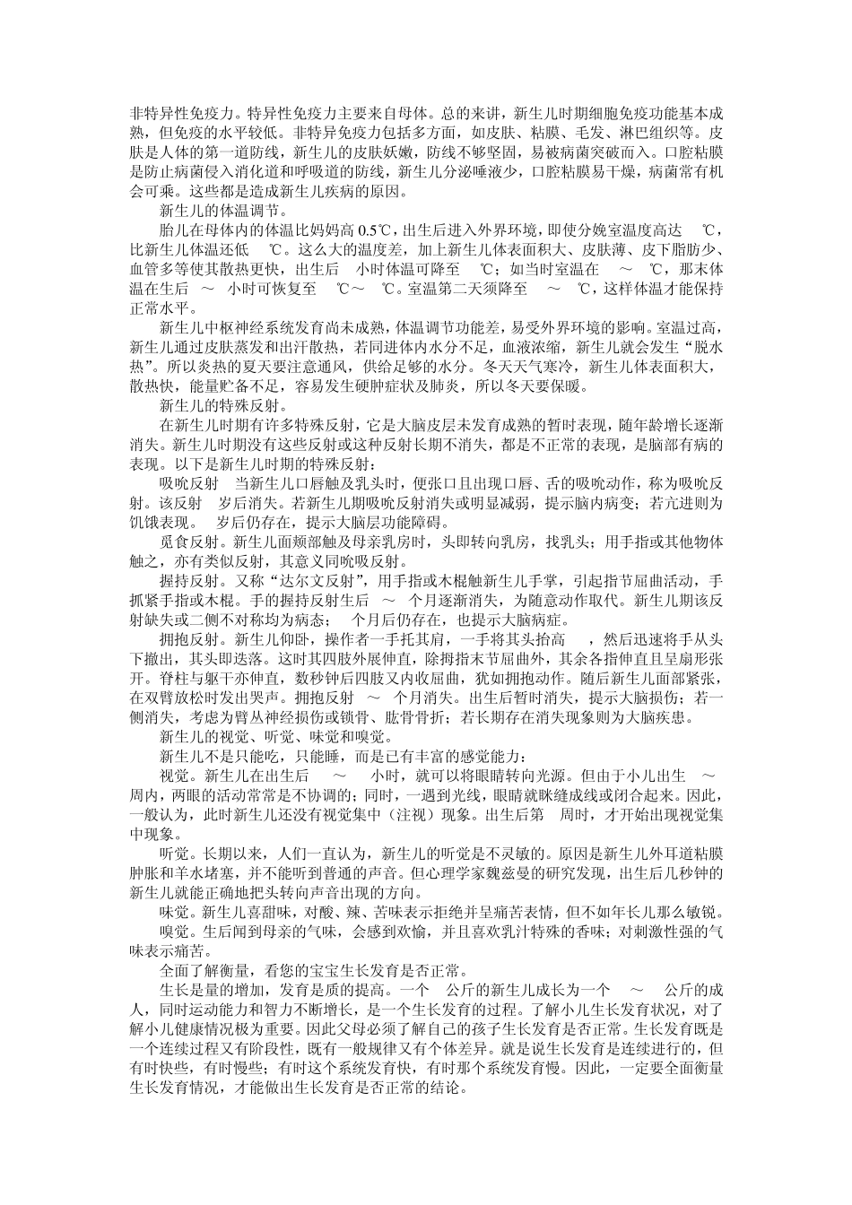 如何照顾新生儿[从出生到12个月]_第3页