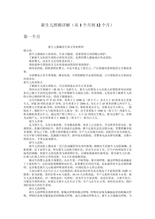 如何照顾新生儿[从出生到12个月]