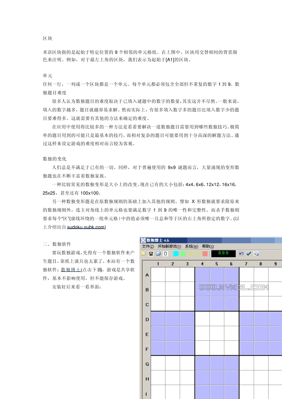 如何玩数独游戏_第2页