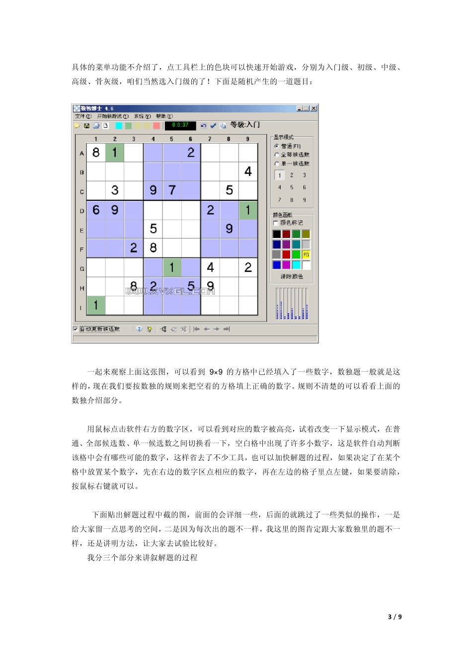 如何玩数独游戏_第3页