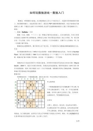 如何玩数独游戏