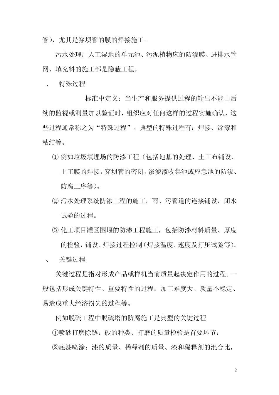 如何环境监理过程中实施旁站监理_第2页