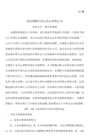如何理解中国人的心理和行为