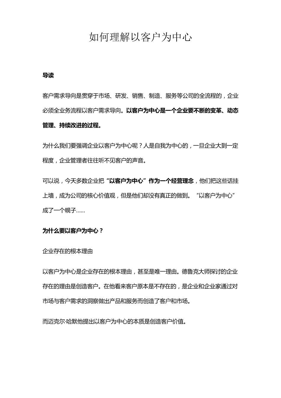 如何理解以客户为中心_第1页