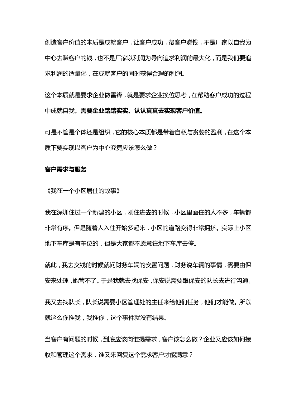 如何理解以客户为中心_第2页