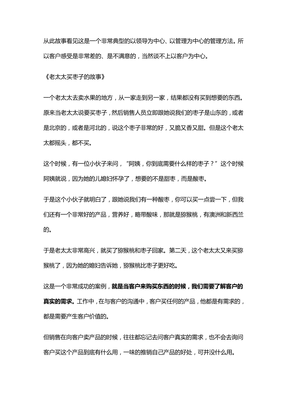 如何理解以客户为中心_第3页