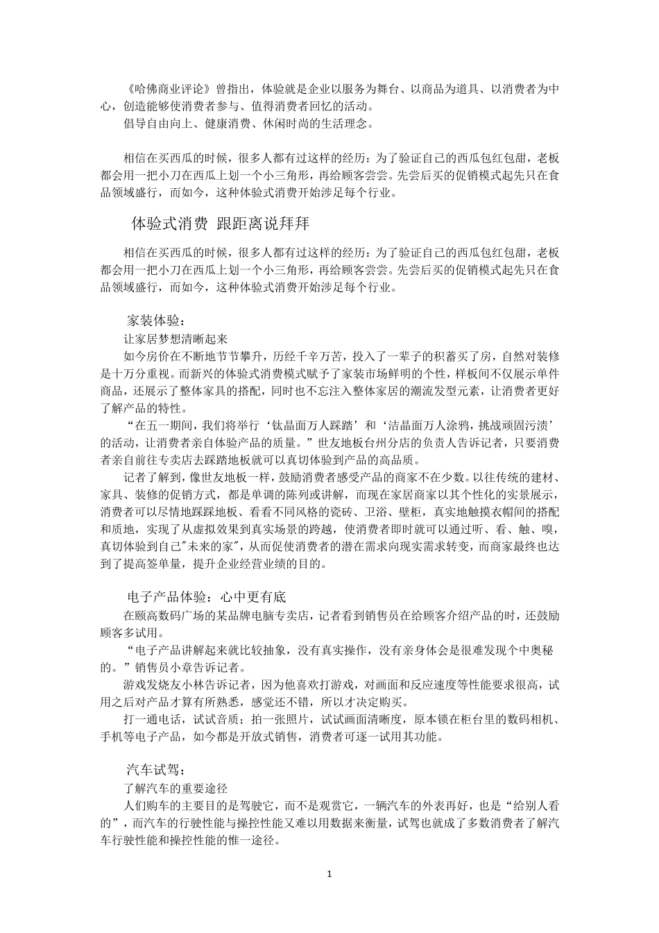 如何理解体验式消费_第1页