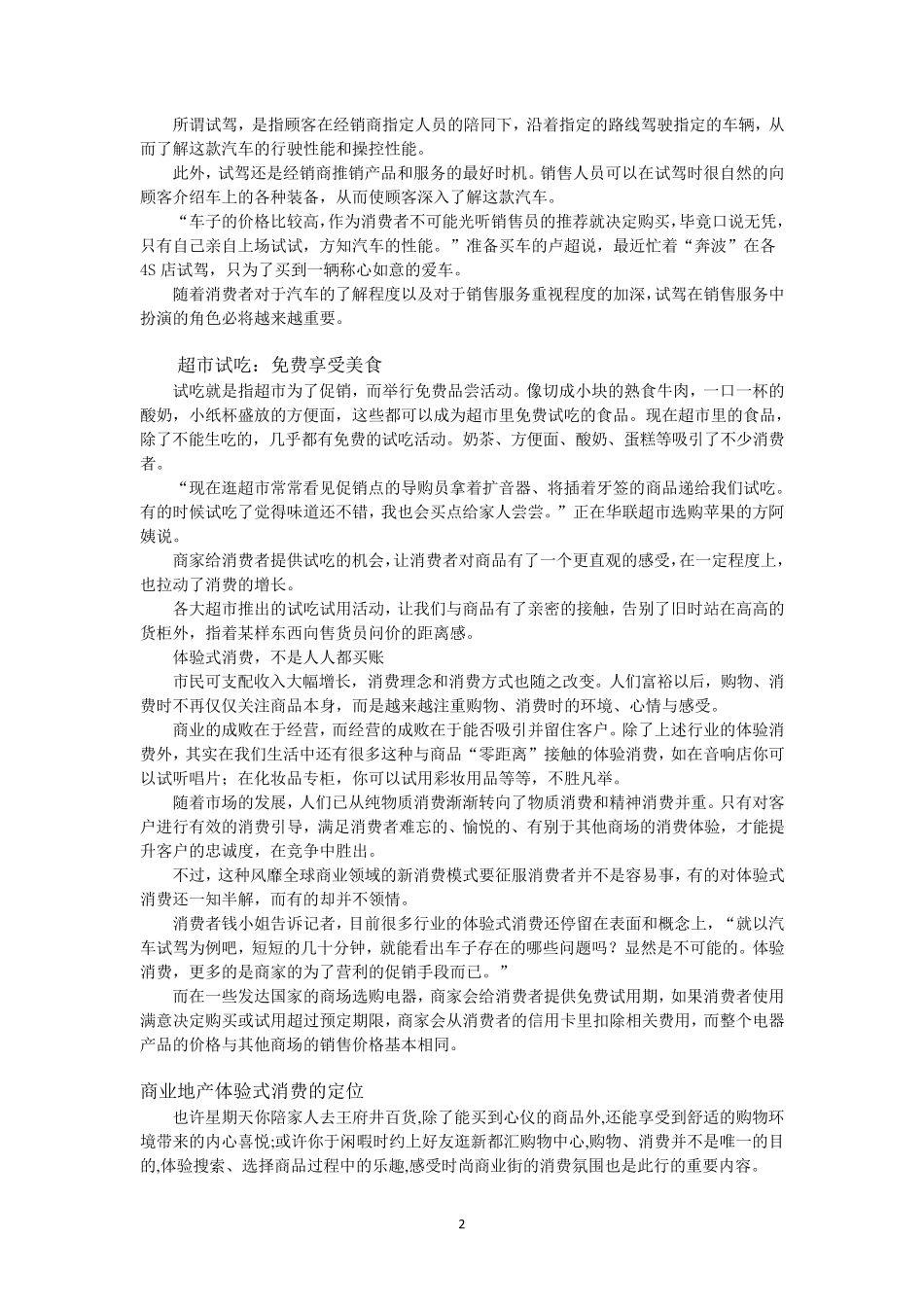 如何理解体验式消费_第2页