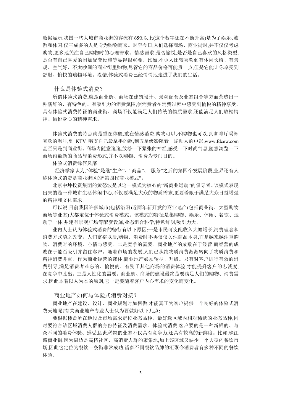如何理解体验式消费_第3页
