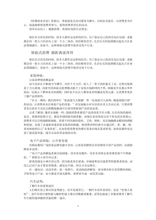 如何理解体验式消费