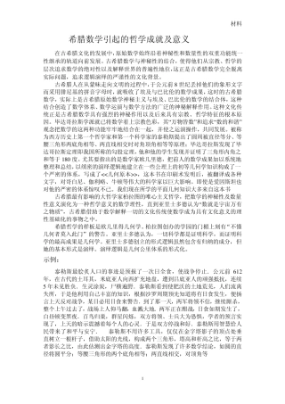 如何理解古希腊文化的理性精神