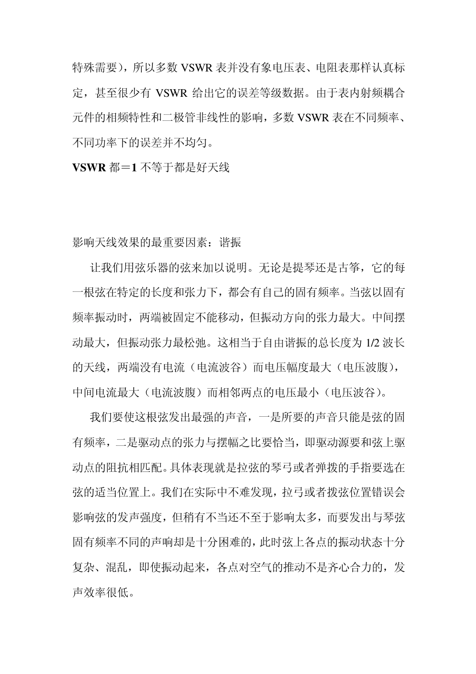 如何理解天线驻波比_第2页