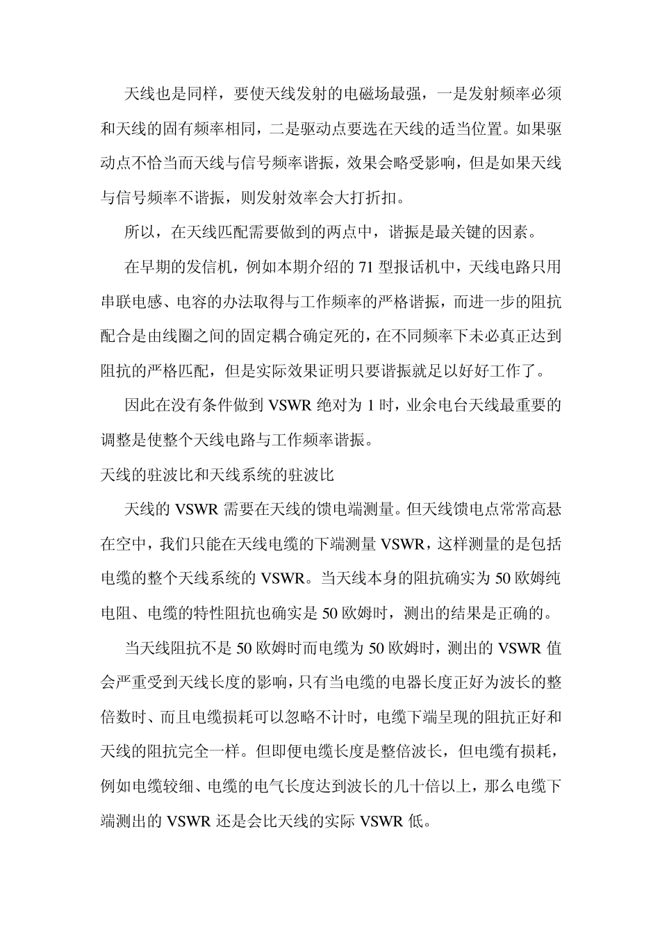 如何理解天线驻波比_第3页