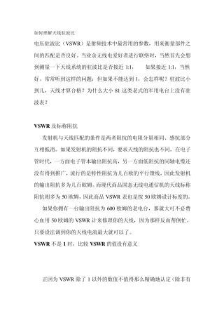 如何理解天线驻波比