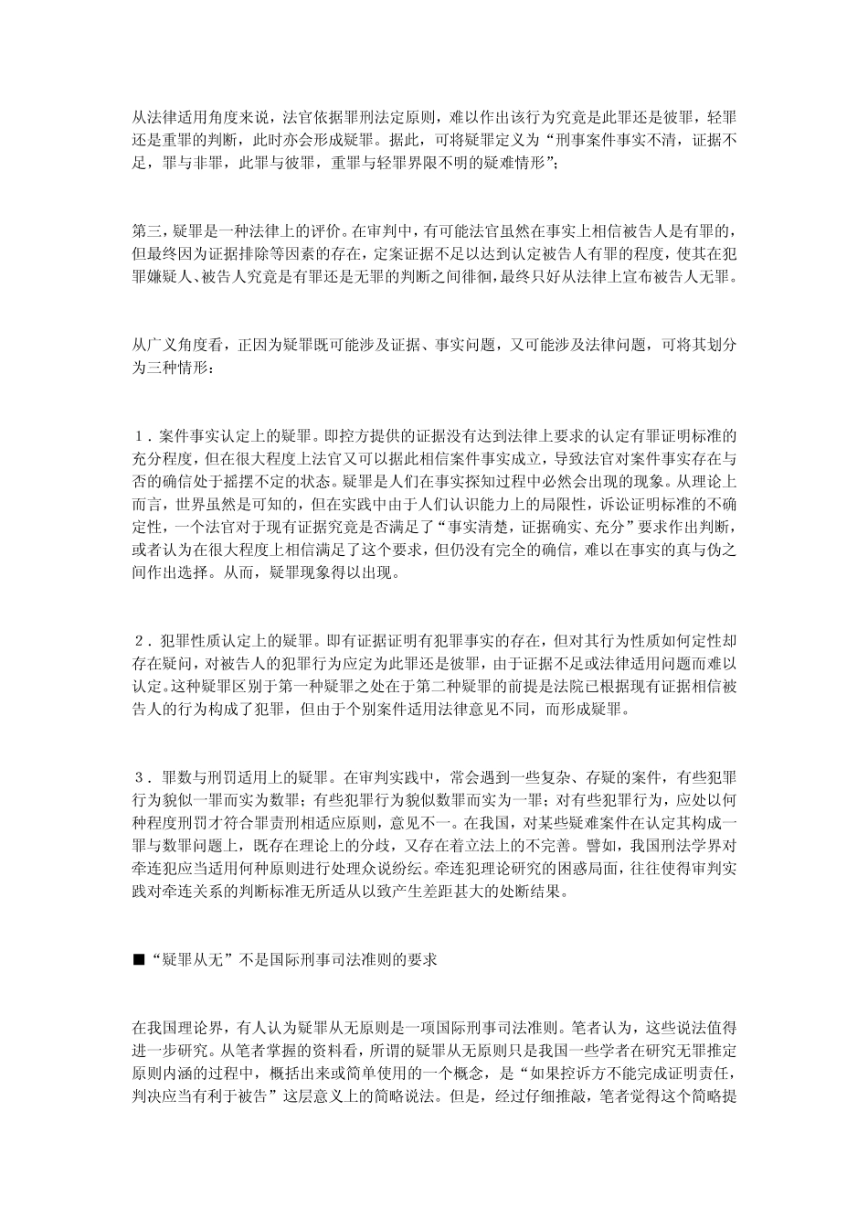 如何理解和把握“疑罪从无”_第3页