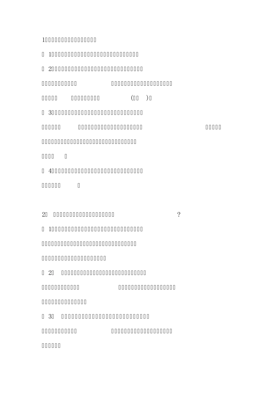 如何理解工程量清单与定额_第1页