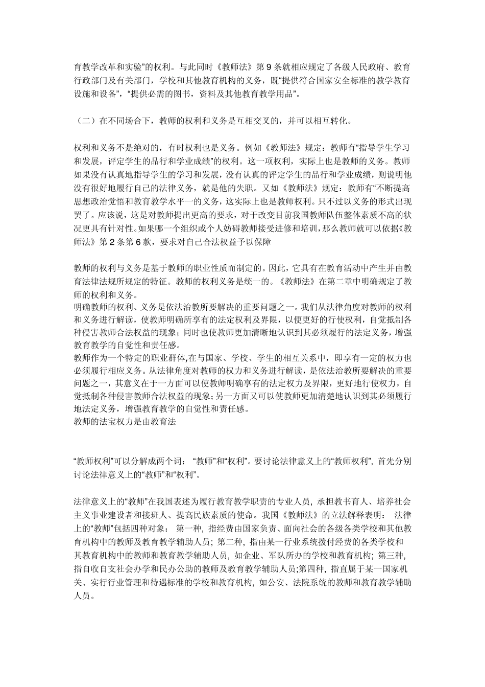 如何理解教师的权力和义务_第2页