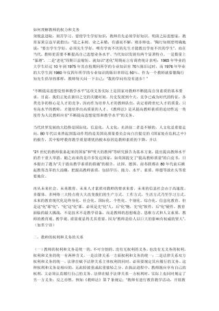 如何理解教师的权力和义务