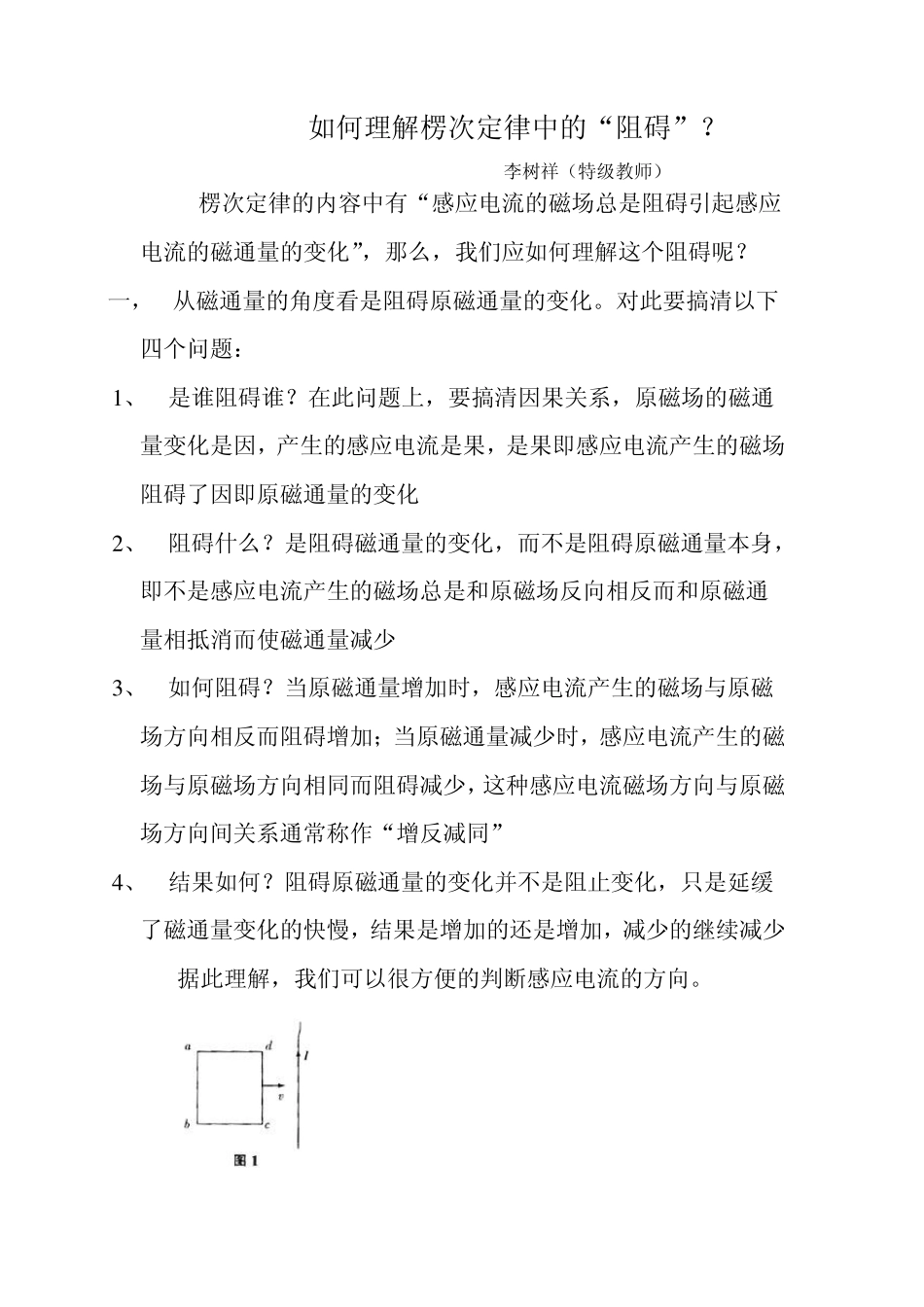 如何理解楞次定律中的“阻碍”？_第1页