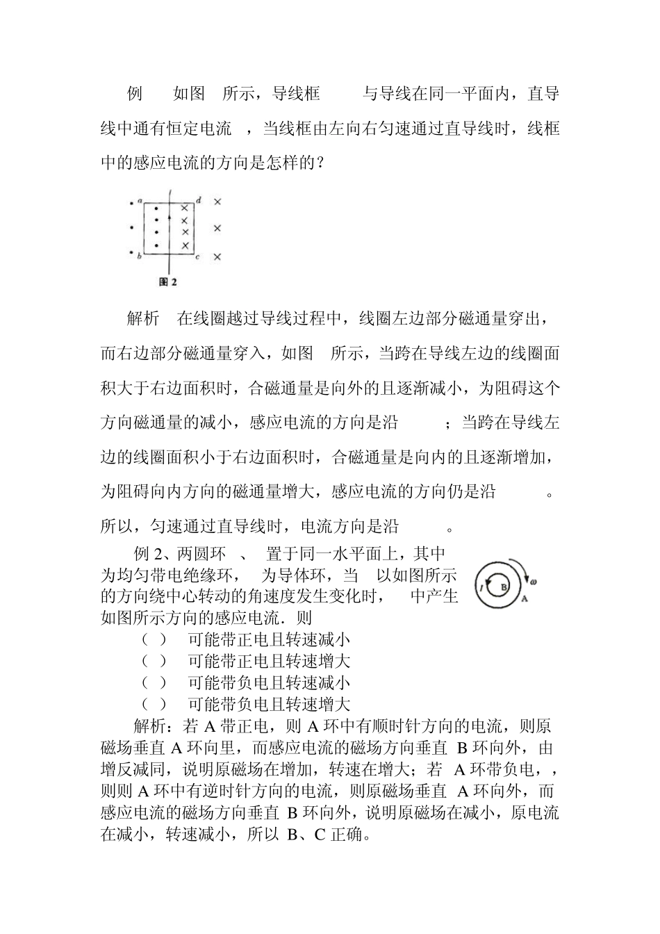 如何理解楞次定律中的“阻碍”？_第2页