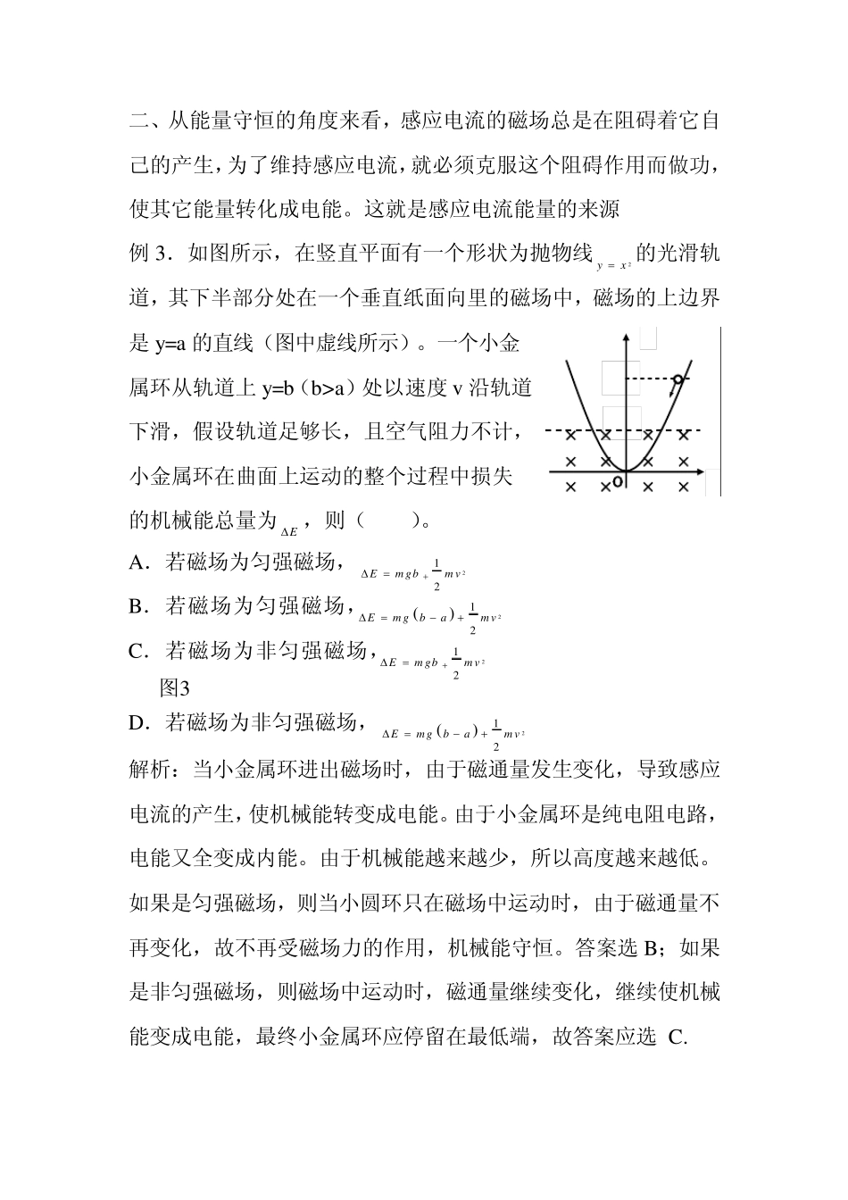 如何理解楞次定律中的“阻碍”？_第3页