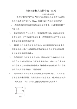 如何理解楞次定律中的“阻碍”？