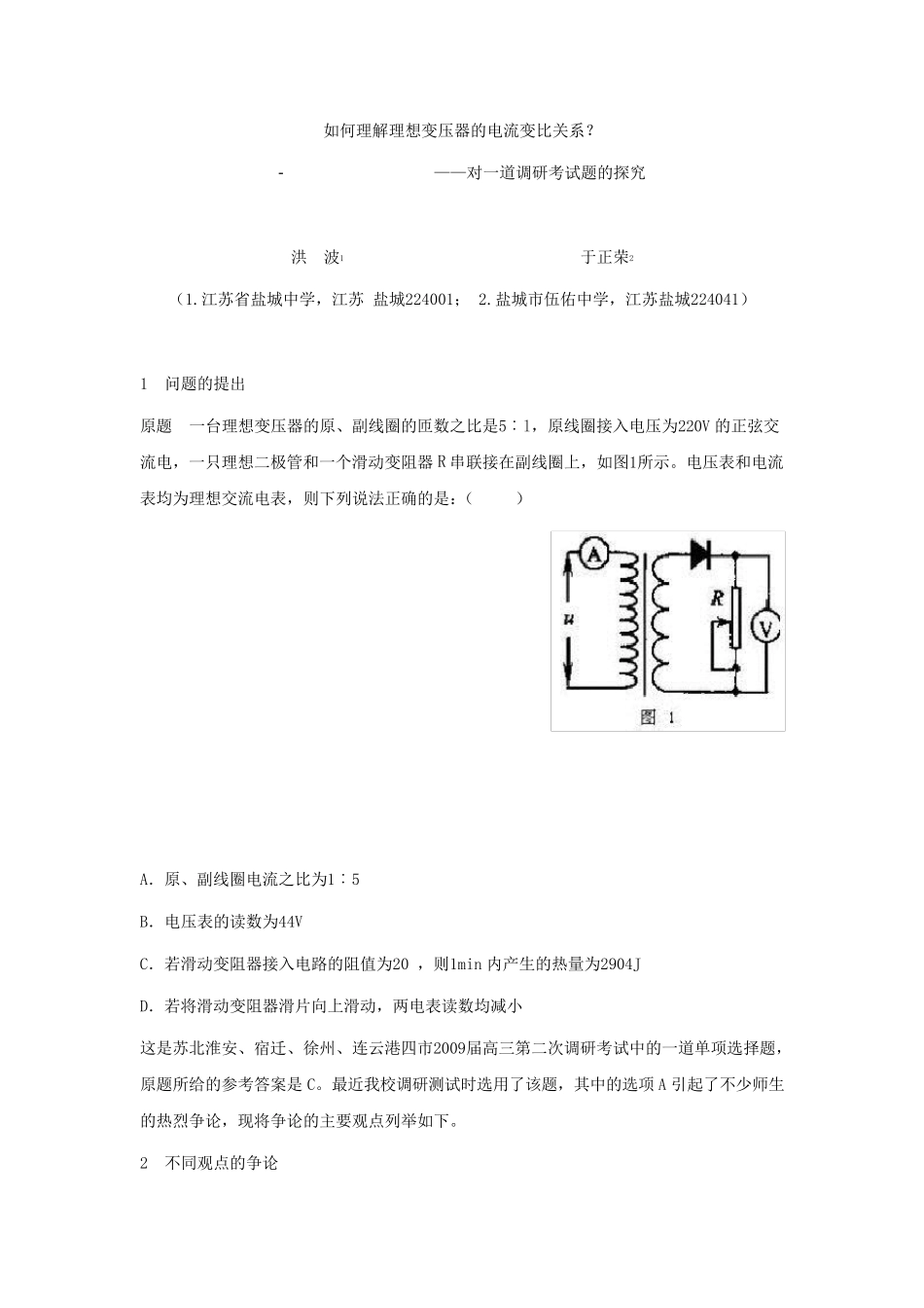 如何理解理想变压器的电流变比关系_第1页