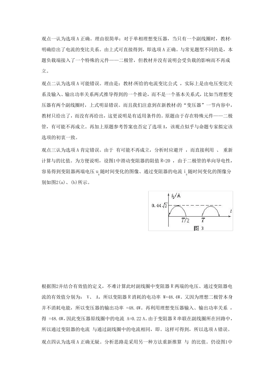 如何理解理想变压器的电流变比关系_第2页