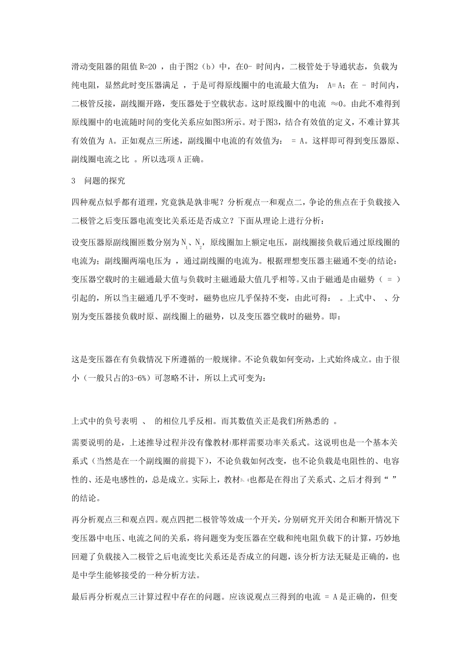 如何理解理想变压器的电流变比关系_第3页