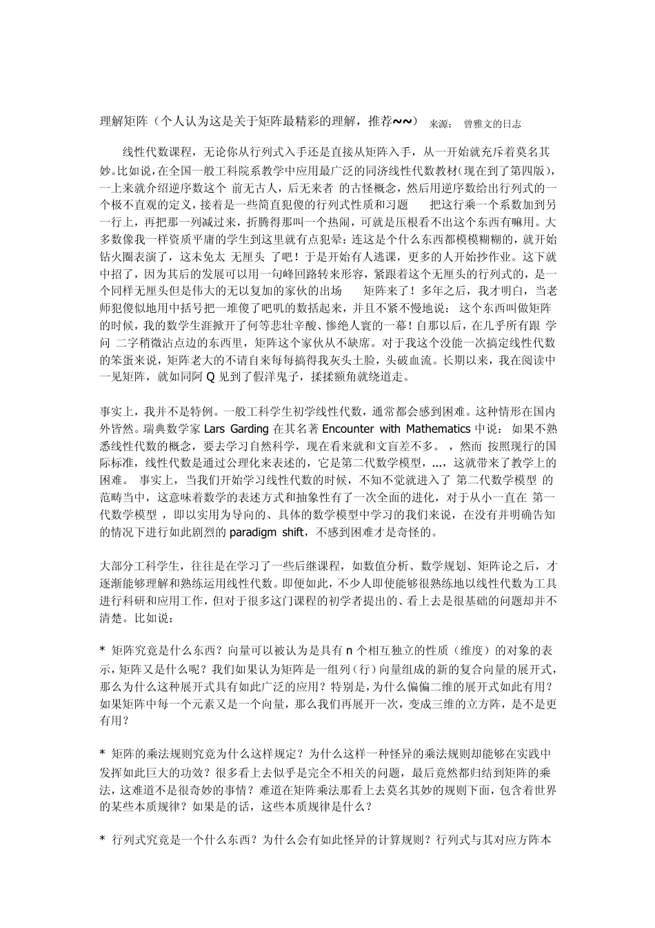 如何理解矩阵(个人认为这是关于矩阵最精彩的理解,推荐~~)_第1页