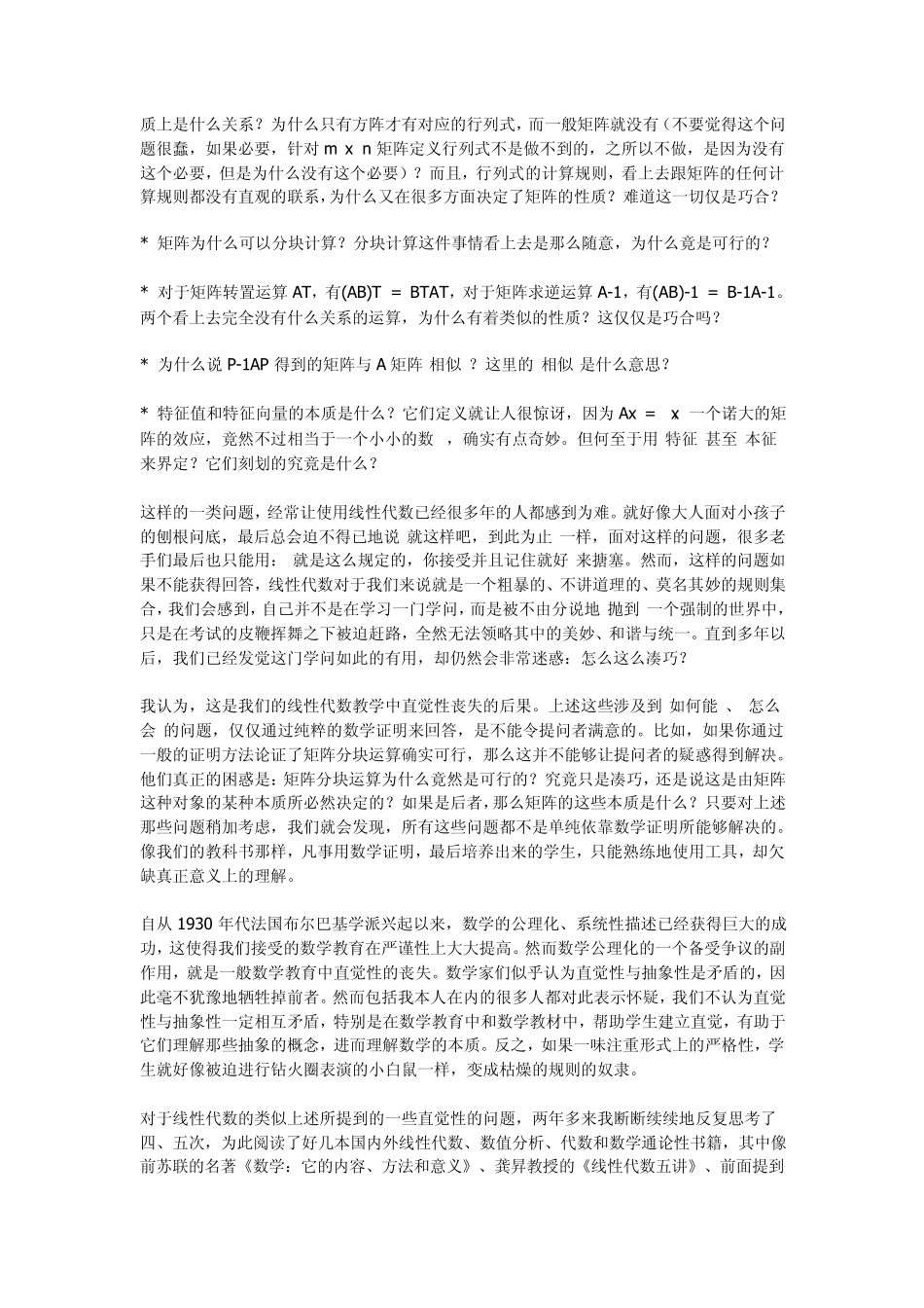 如何理解矩阵(个人认为这是关于矩阵最精彩的理解,推荐~~)_第2页